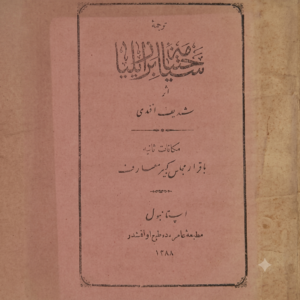 Tercüme-i seyahatnâme-i Brezilya (Relato de Viagem ao Brasil). Istambul, Imprensa Imperial [Matbaa-yi Âmire], [1871 d.C. =] 1288 H., por Abdurrahman b. Abdullah Bagdadî Efendi.